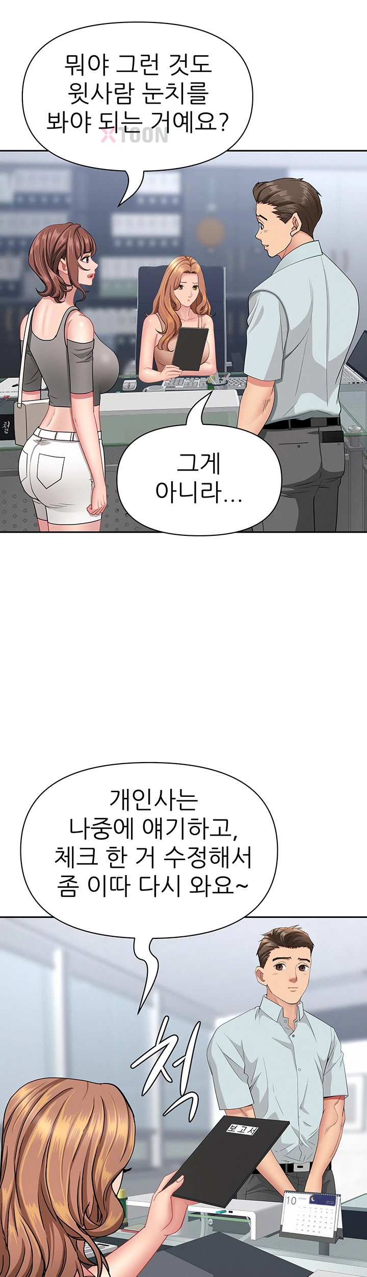 She is a Married Woman Raw Chapter 37 - Page 44