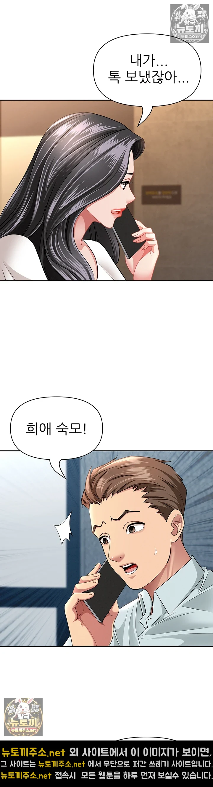 She is a Married Woman Raw Chapter 38 - Page 11