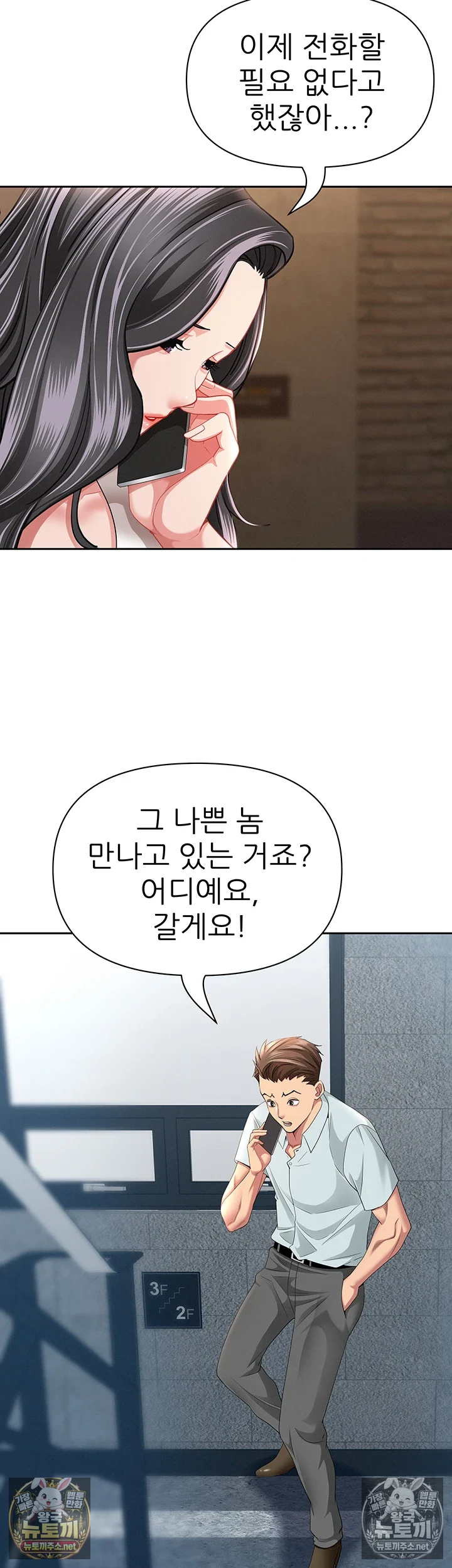She is a Married Woman Raw Chapter 38 - Page 12
