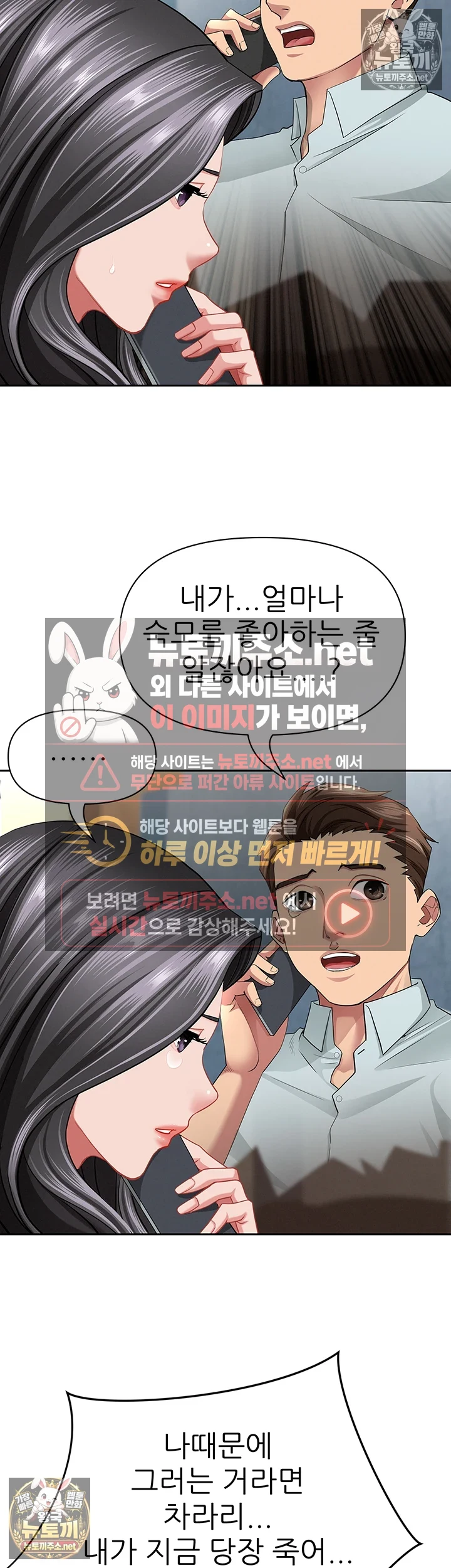 She is a Married Woman Raw Chapter 38 - Page 15