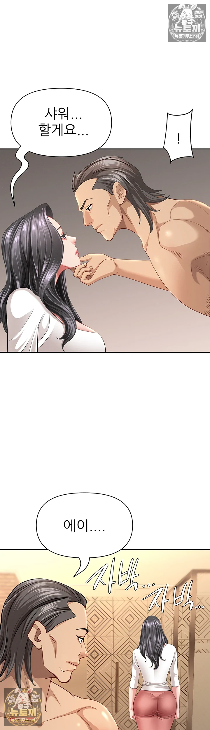 She is a Married Woman Raw Chapter 38 - Page 23
