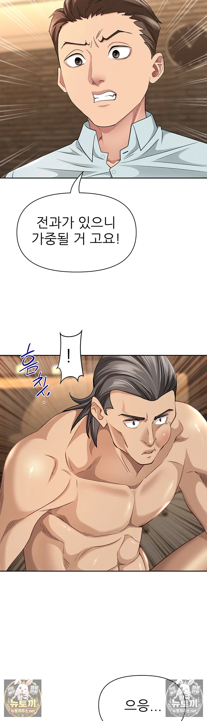 She is a Married Woman Raw Chapter 38 - Page 42