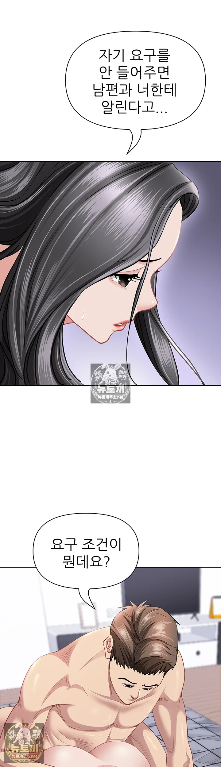 She is a Married Woman Raw Chapter 38 - Page 8