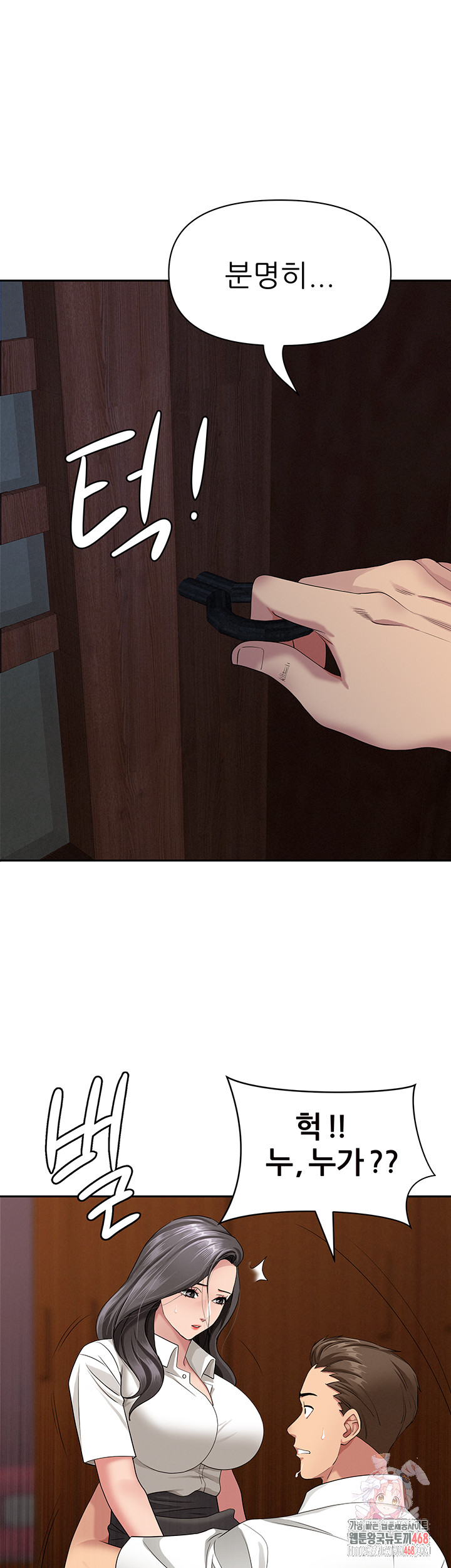 She is a Married Woman Raw Chapter 6 - Page 1