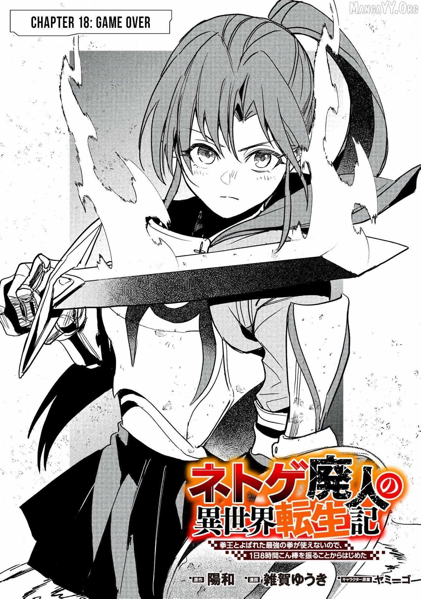 Reincarnation of the Online Game Addict ~ I Can’t Use the Overpowered Fists That Made Me the Fist King, so Now I Swing a Club for Eight Hours a Day Chapter 18 - Page 2