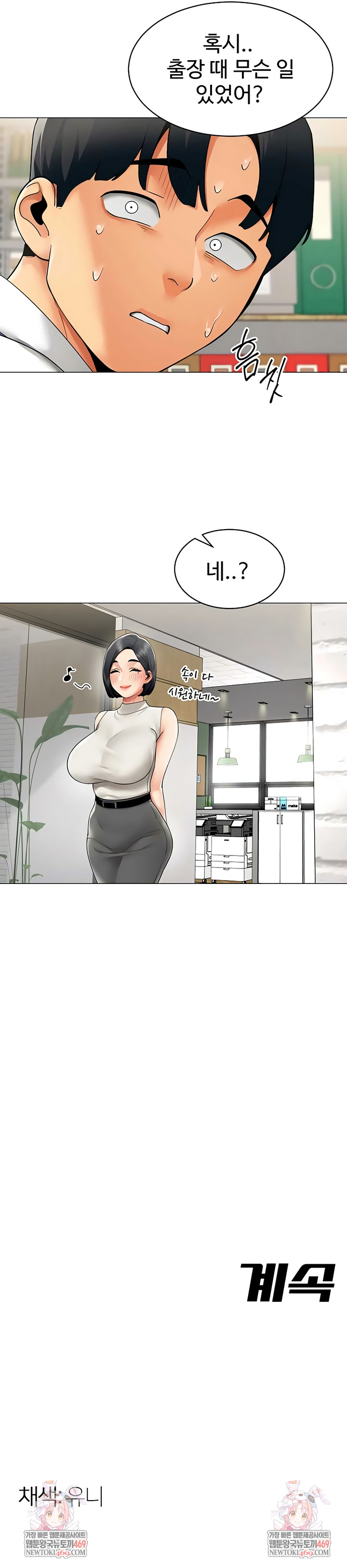 I Report Regarding Gender Raw Chapter 21 - Page 6