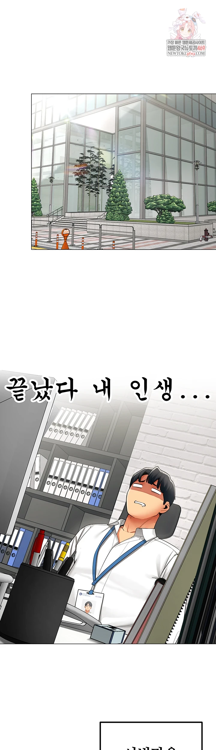 I Report Regarding Gender Raw Chapter 23 - Page 1