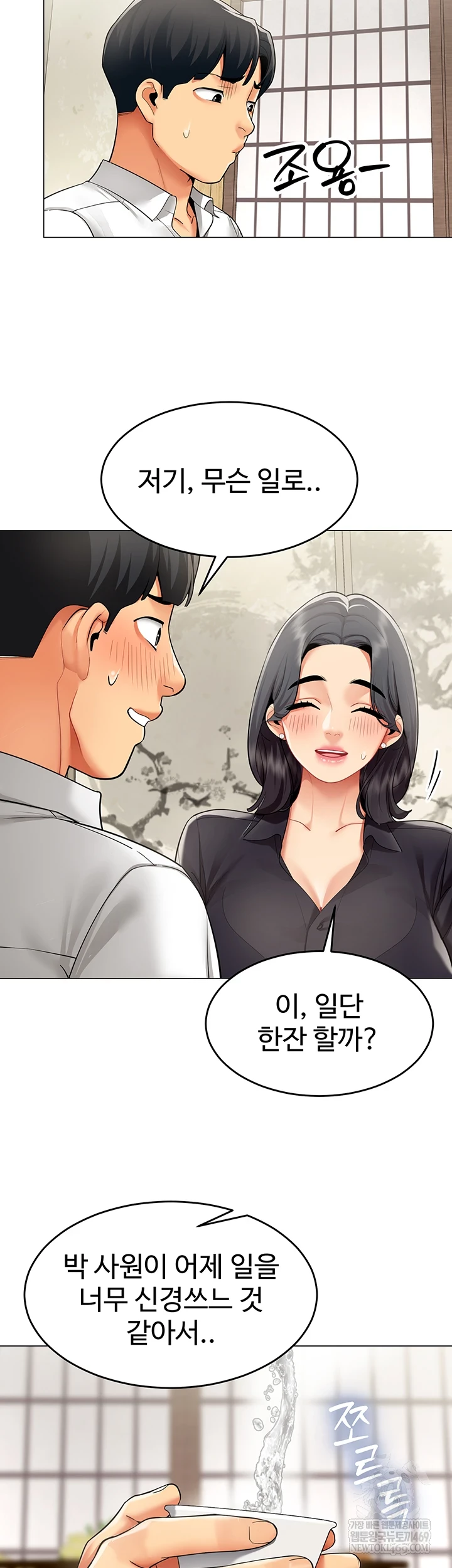 I Report Regarding Gender Raw Chapter 23 - Page 21