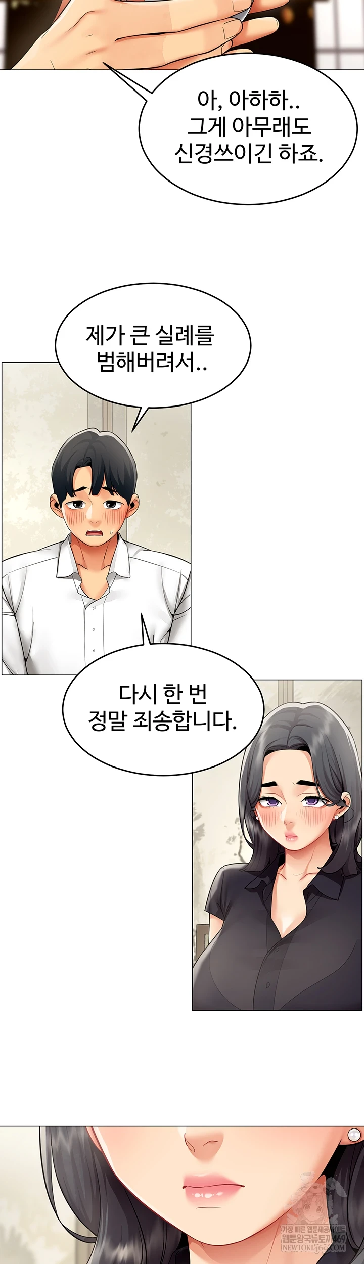 I Report Regarding Gender Raw Chapter 23 - Page 22