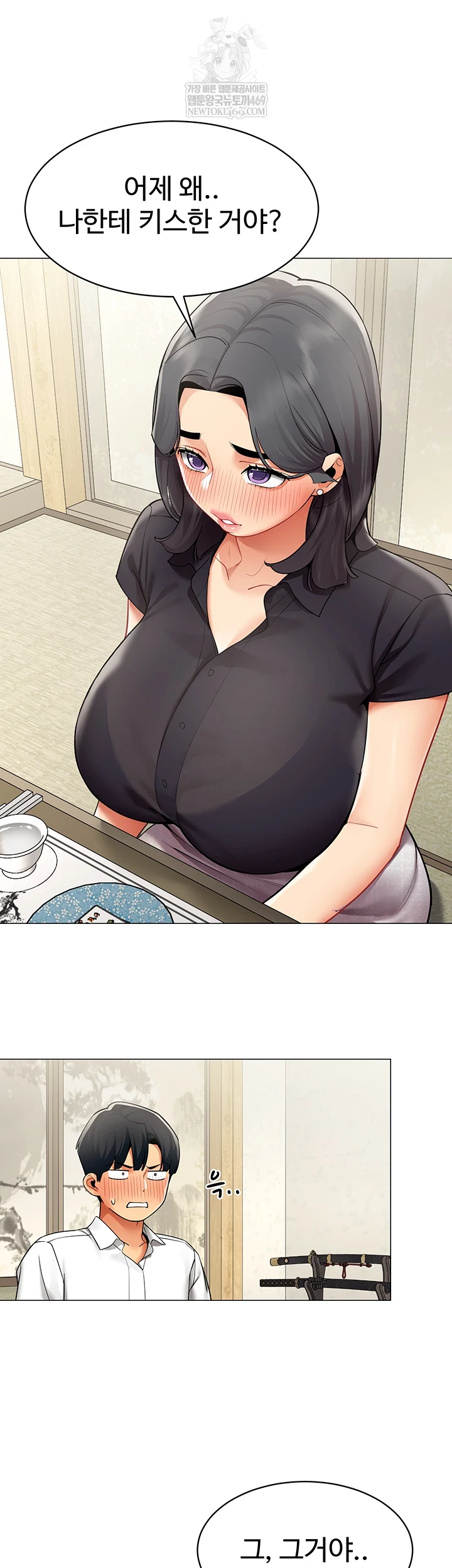 I Report Regarding Gender Raw Chapter 23 - Page 26