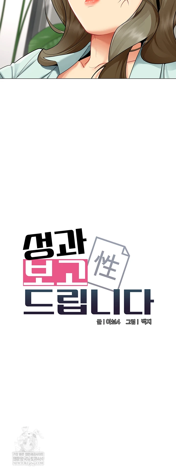 I Report Regarding Gender Raw Chapter 23 - Page 6