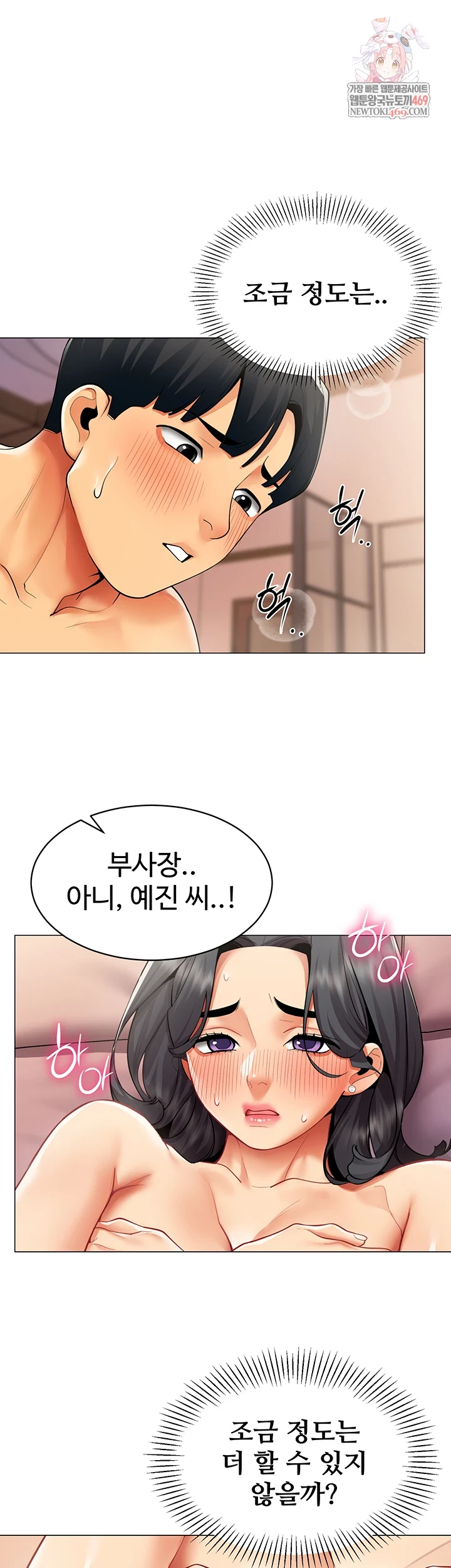 I Report Regarding Gender Raw Chapter 25 - Page 1