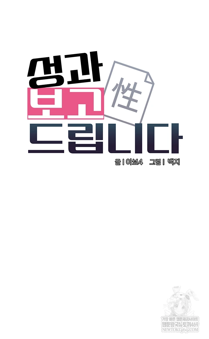 I Report Regarding Gender Raw Chapter 25 - Page 4