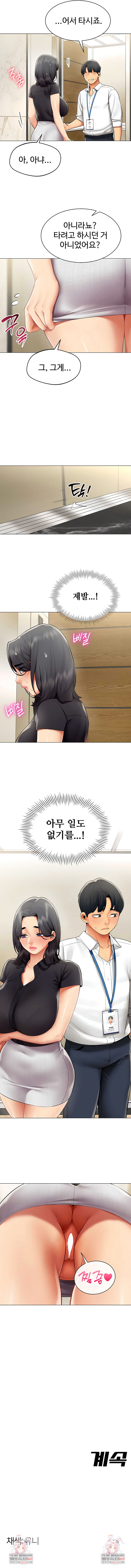 I Report Regarding Gender Raw Chapter 29 - Page 6