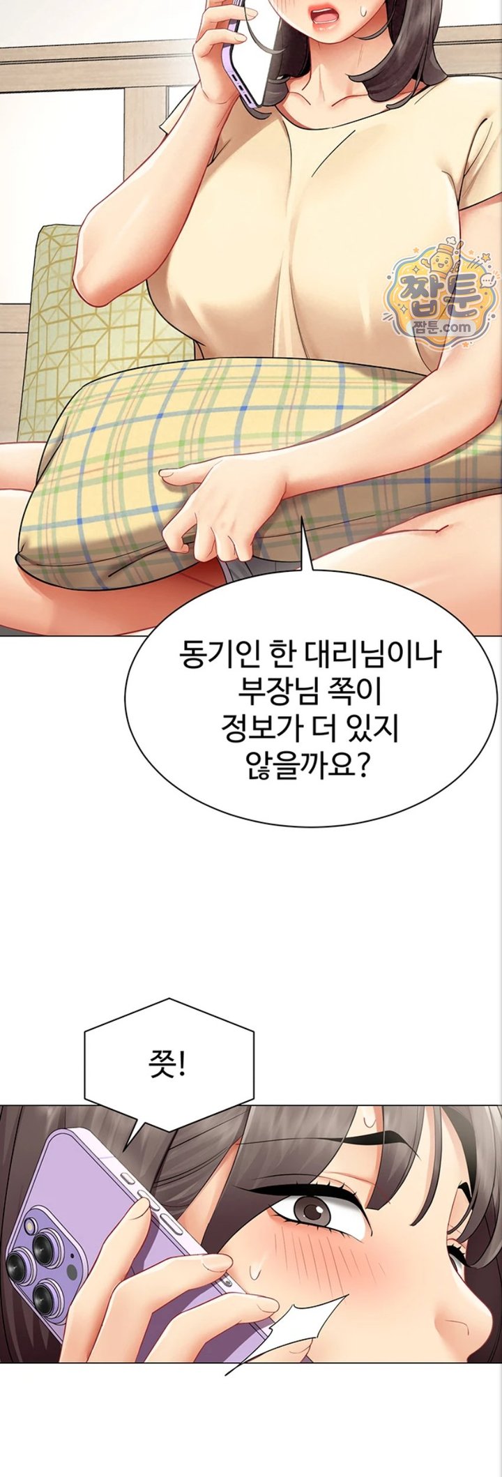 I Report Regarding Gender Raw Chapter 44 - Page 3