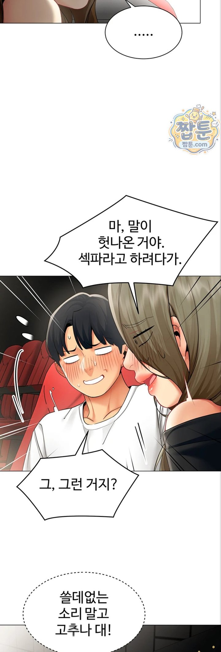 I Report Regarding Gender Raw Chapter 44 - Page 31
