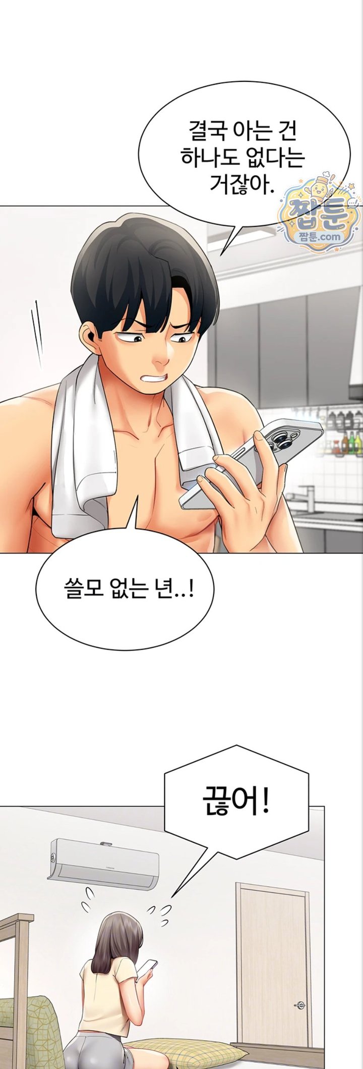 I Report Regarding Gender Raw Chapter 44 - Page 4