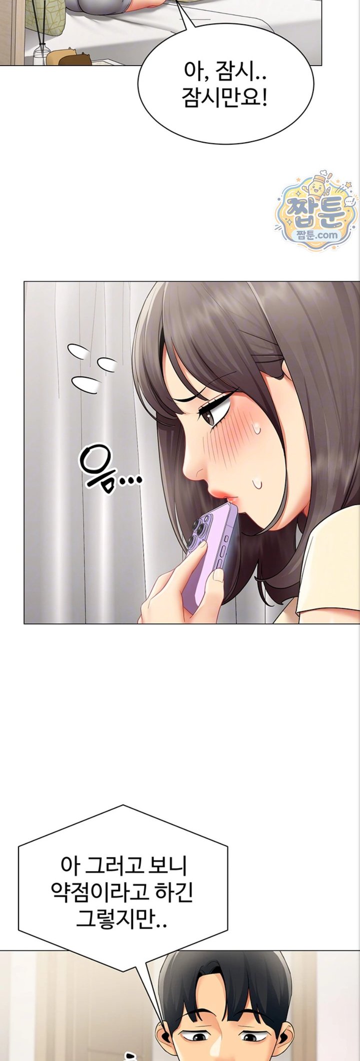 I Report Regarding Gender Raw Chapter 44 - Page 5