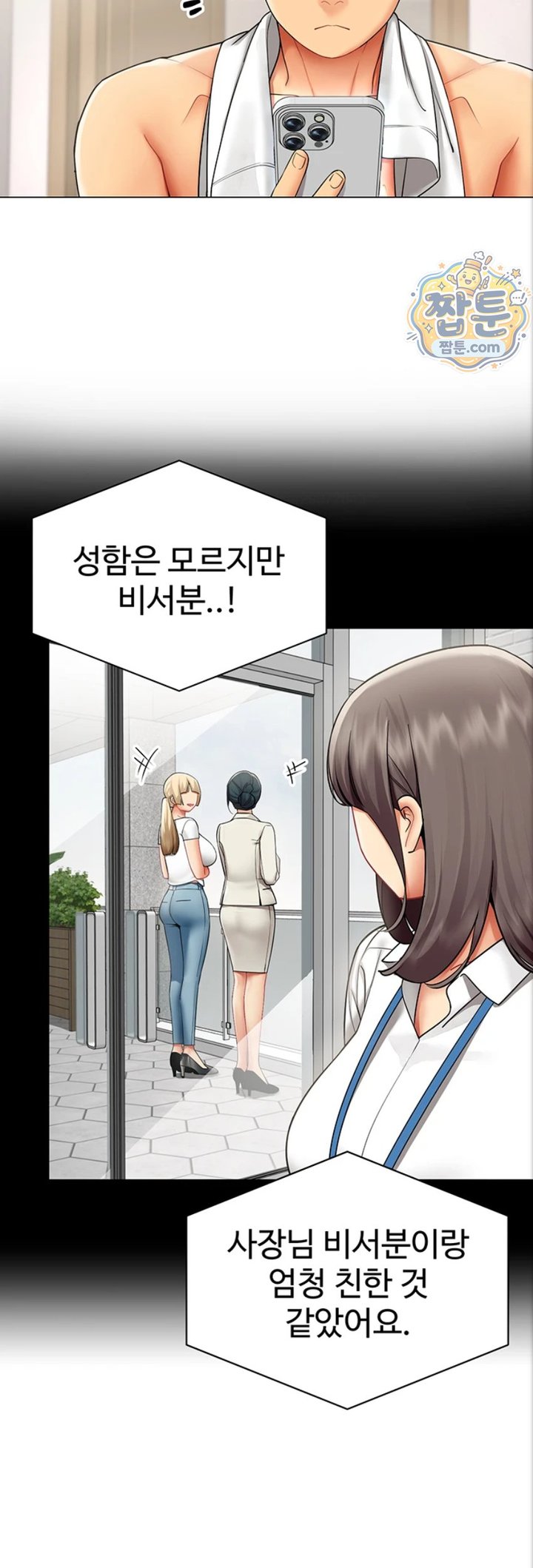 I Report Regarding Gender Raw Chapter 44 - Page 6