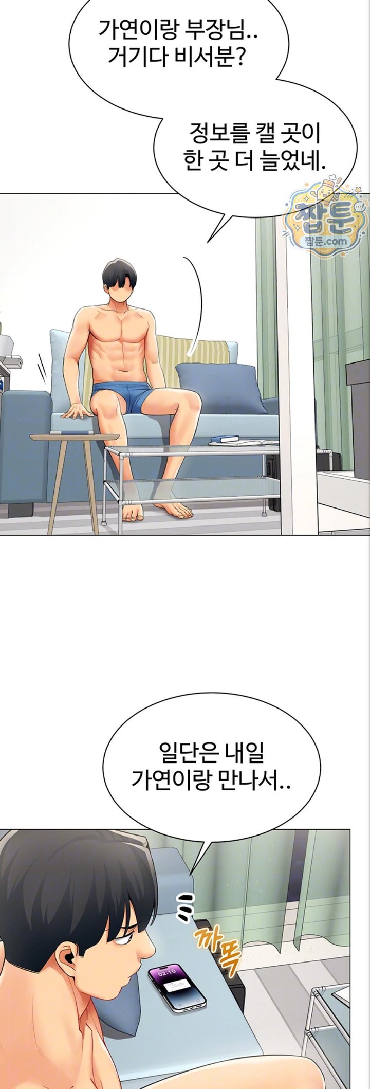 I Report Regarding Gender Raw Chapter 44 - Page 9
