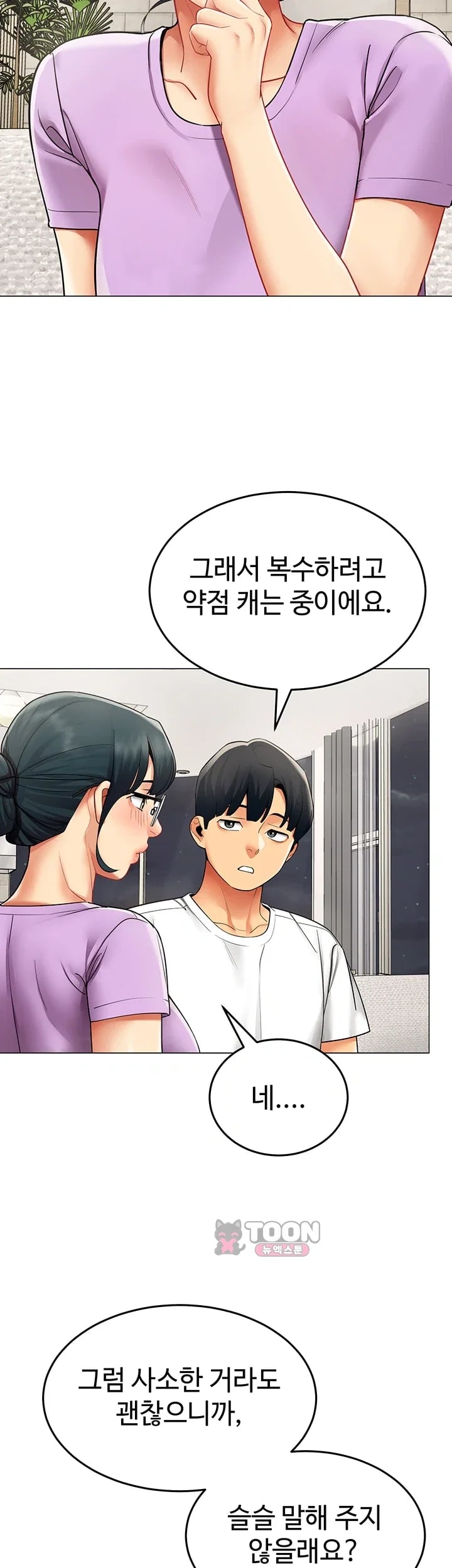 I Report Regarding Gender Raw Chapter 50 - Page 39