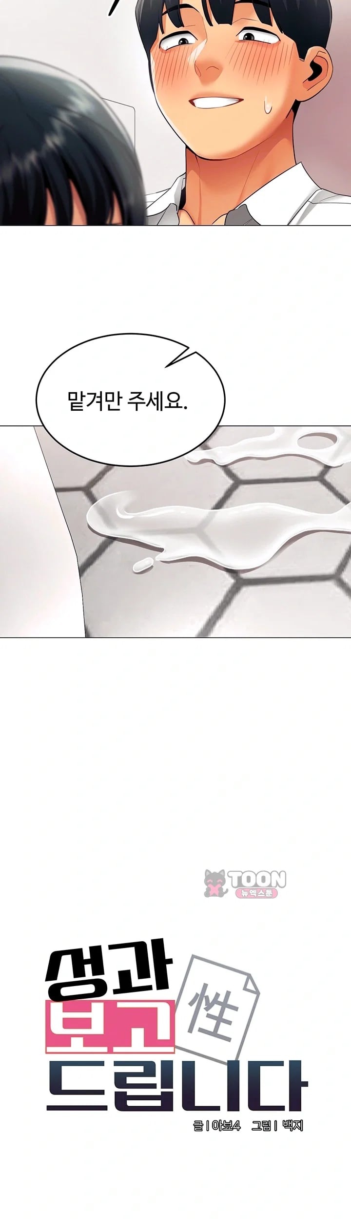 I Report Regarding Gender Raw Chapter 50 - Page 9