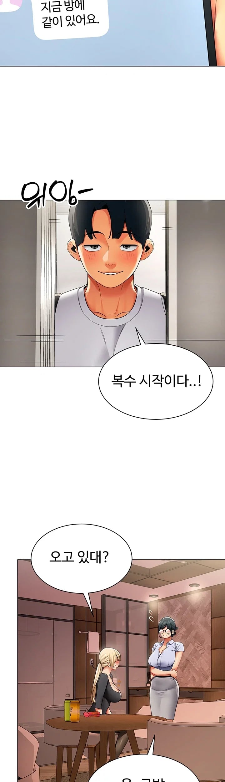 I Report Regarding Gender Raw Chapter 52 - Page 11