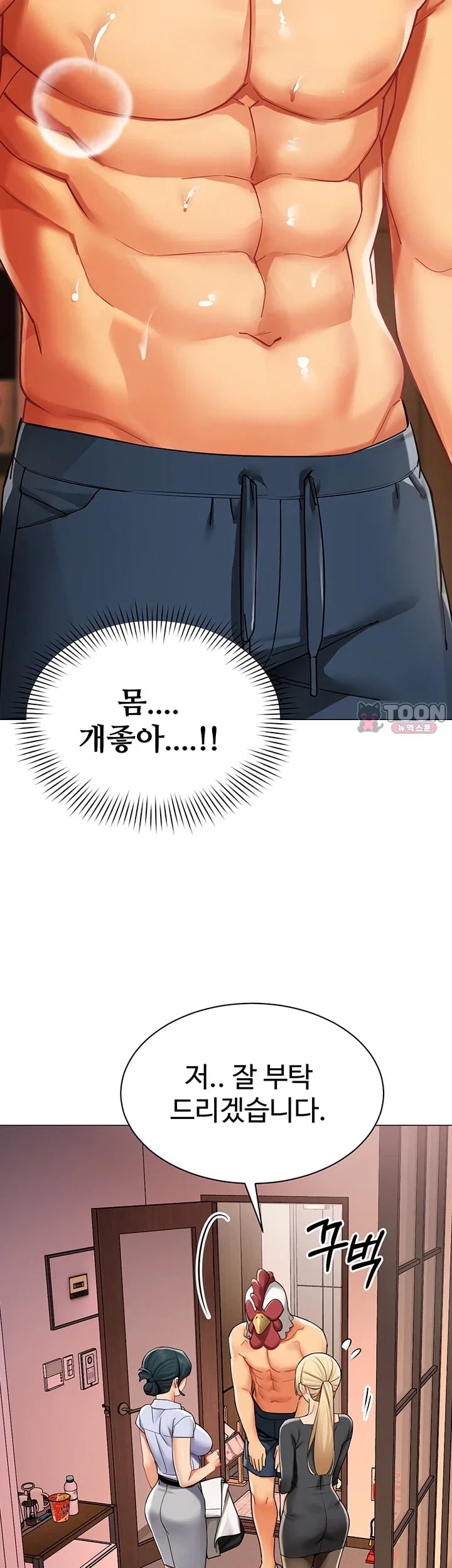 I Report Regarding Gender Raw Chapter 52 - Page 18