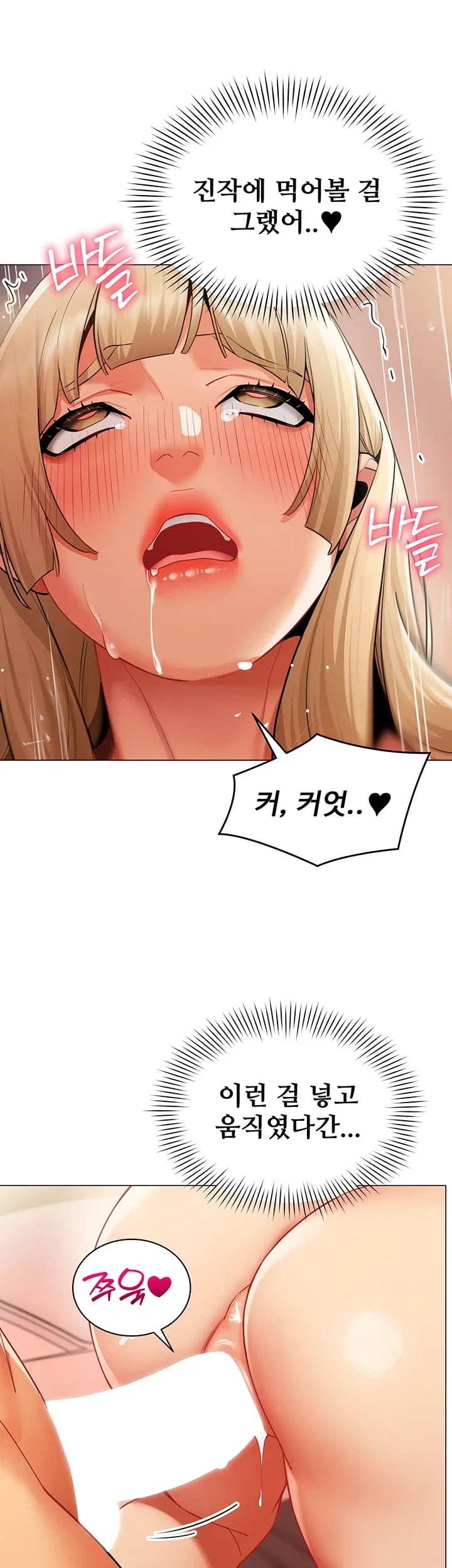 I Report Regarding Gender Raw Chapter 53 - Page 17