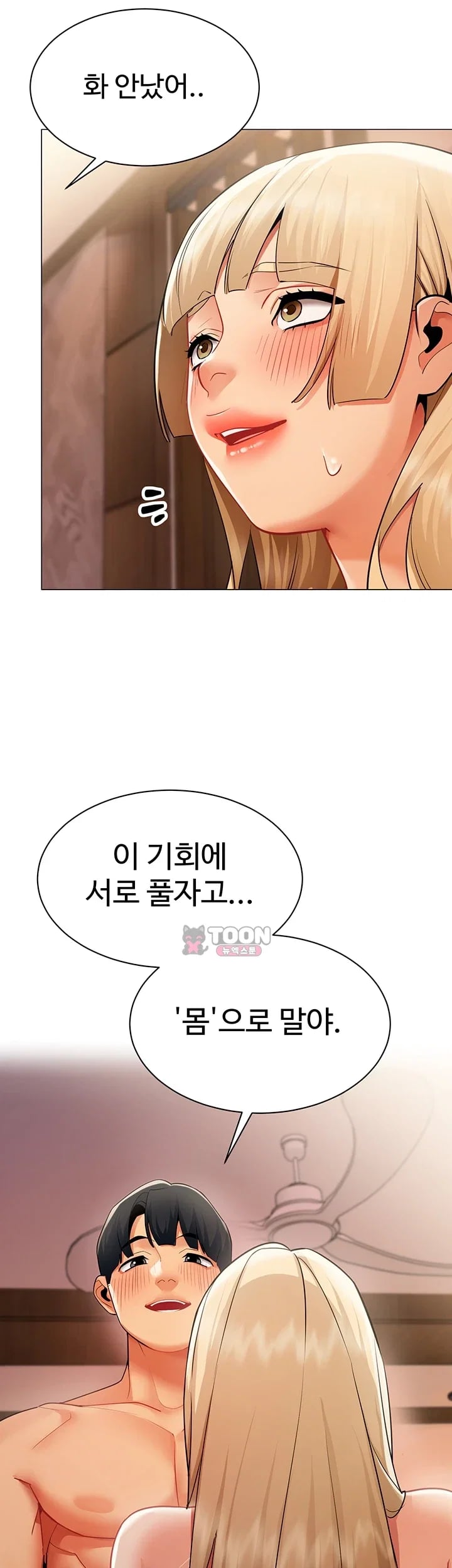 I Report Regarding Gender Raw Chapter 54 - Page 38
