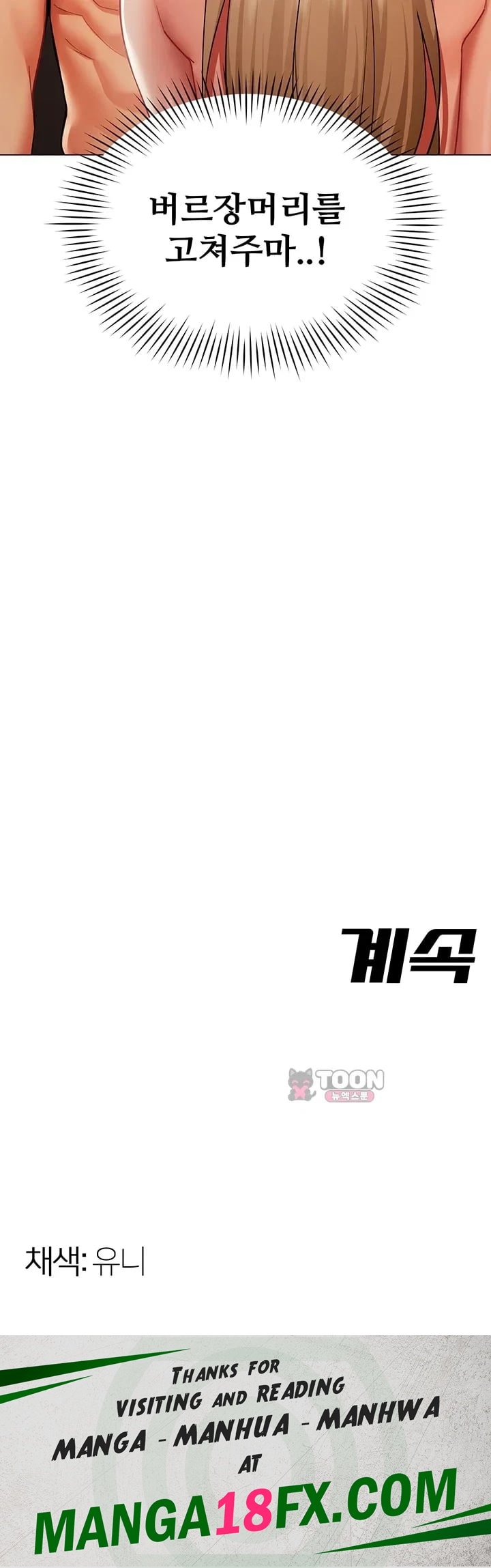 I Report Regarding Gender Raw Chapter 54 - Page 39