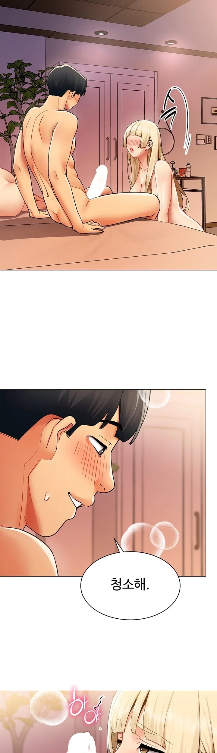 I Report Regarding Gender Raw Chapter 54 - Page 4