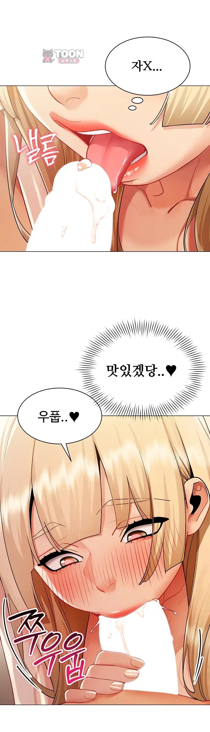 I Report Regarding Gender Raw Chapter 54 - Page 6