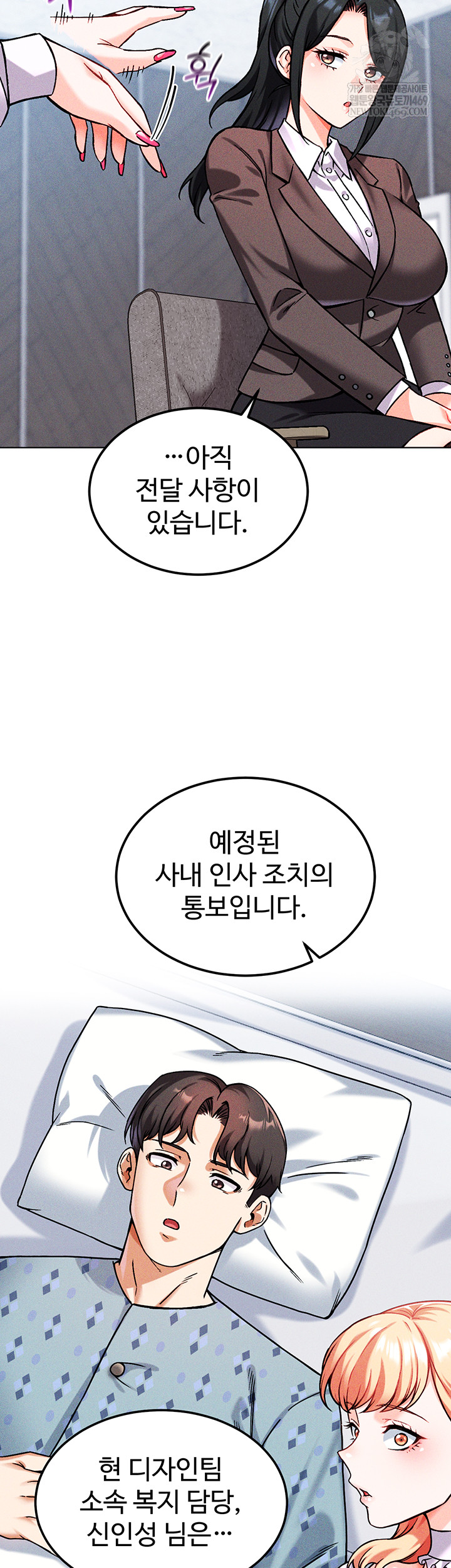 Wanna Join the Company? Raw Chapter 10 - Page 11