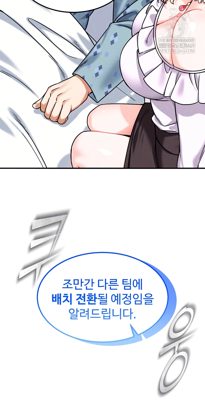 Wanna Join the Company? Raw Chapter 10 - Page 12