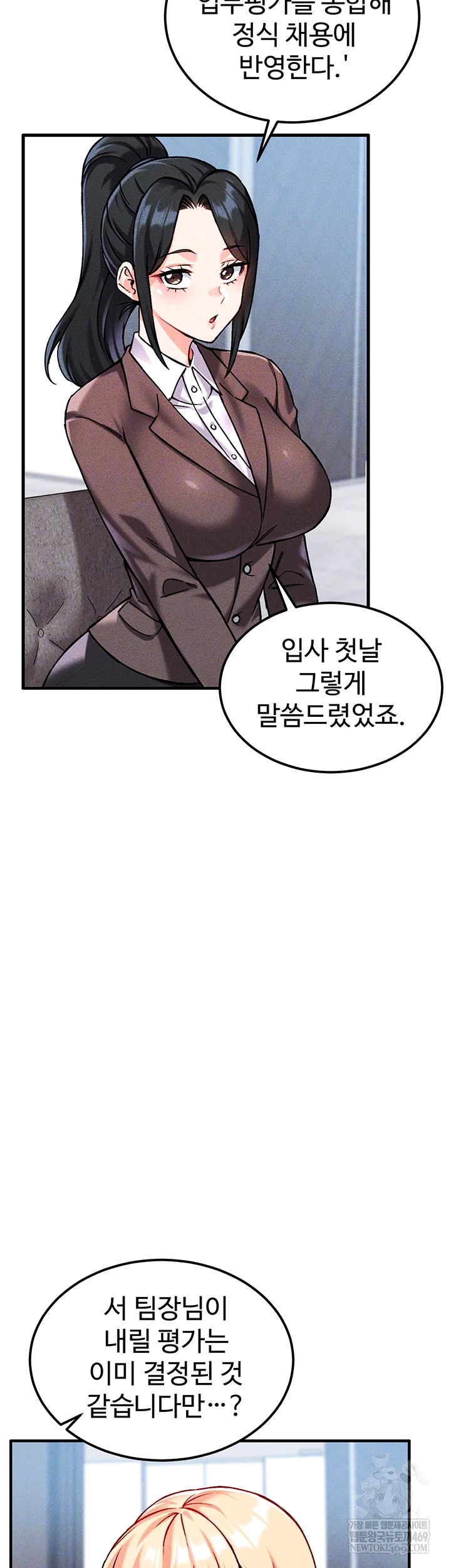 Wanna Join the Company? Raw Chapter 10 - Page 14