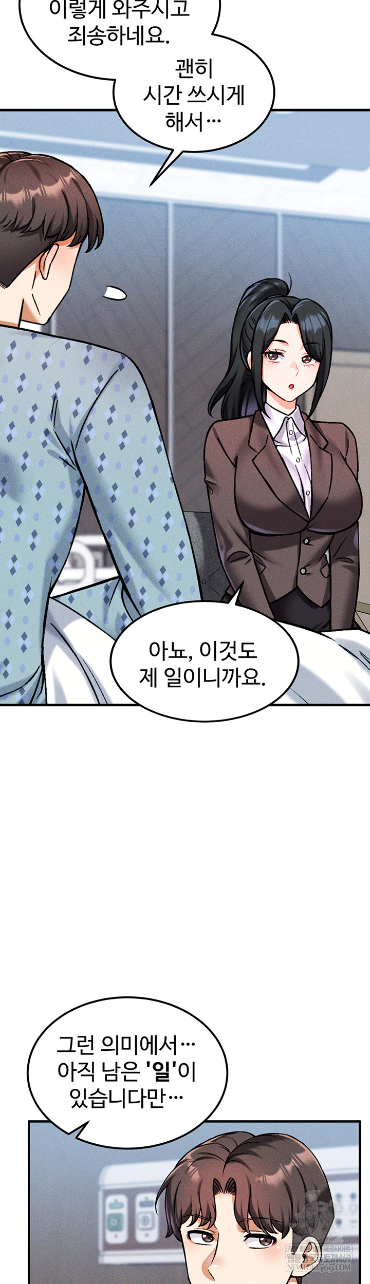 Wanna Join the Company? Raw Chapter 10 - Page 20