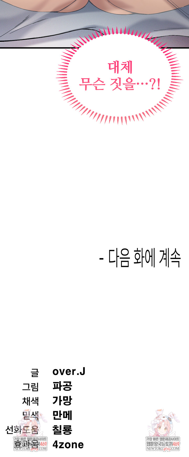 Wanna Join the Company? Raw Chapter 10 - Page 50