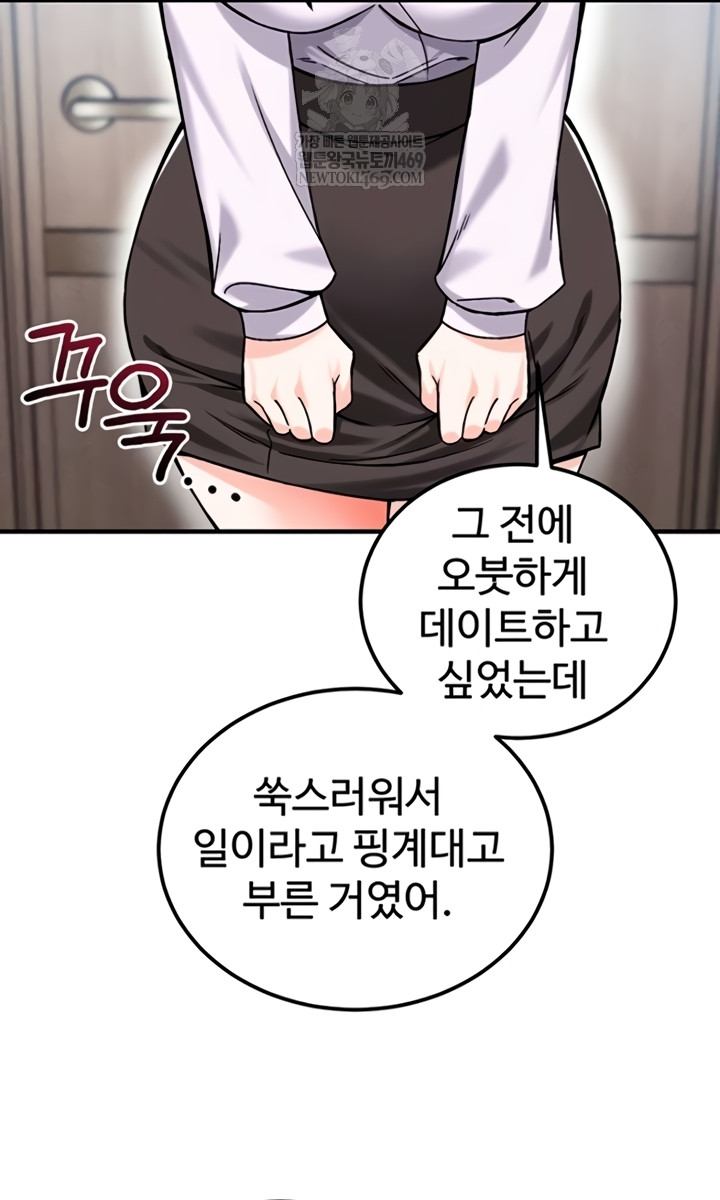 Wanna Join the Company? Raw Chapter 20 - Page 22