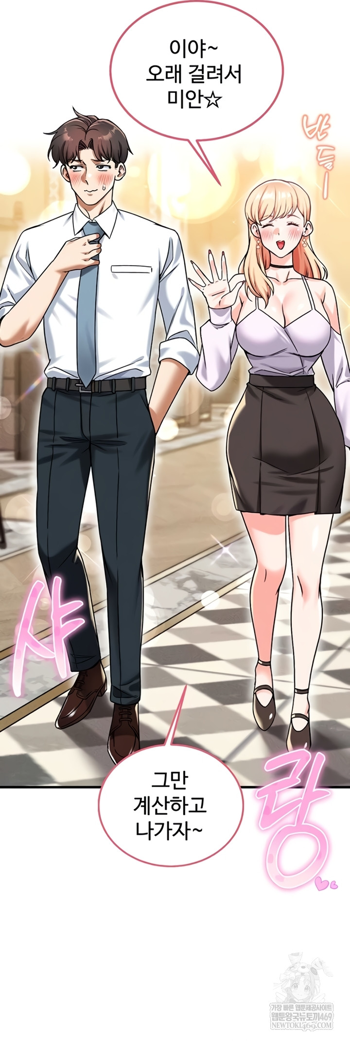 Wanna Join the Company? Raw Chapter 20 - Page 54