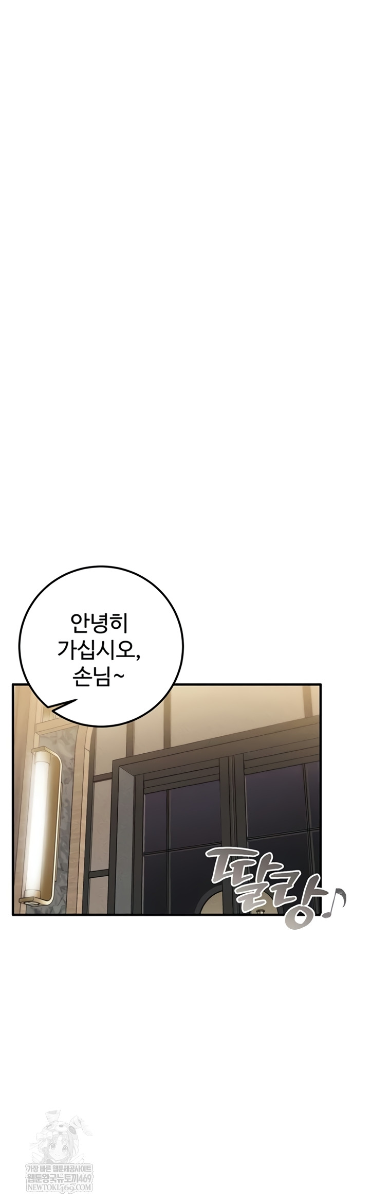 Wanna Join the Company? Raw Chapter 20 - Page 56