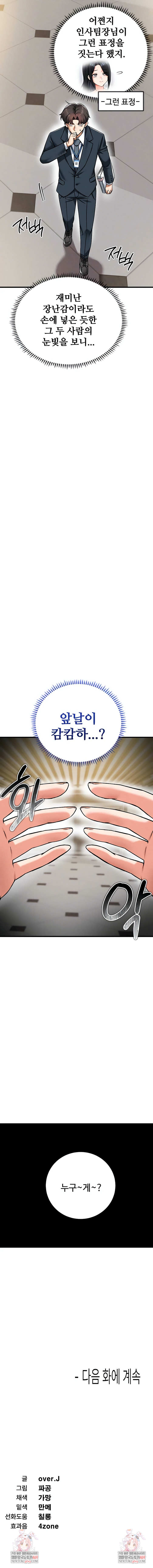 Wanna Join the Company? Raw Chapter 22 - Page 9