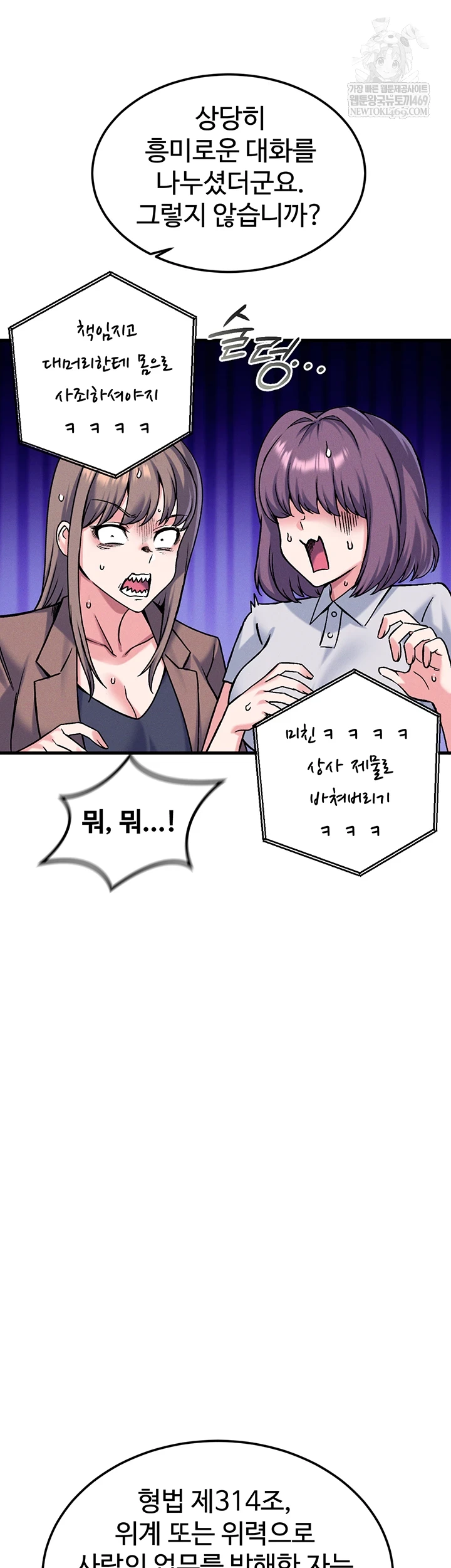 Wanna Join the Company? Raw Chapter 29 - Page 43