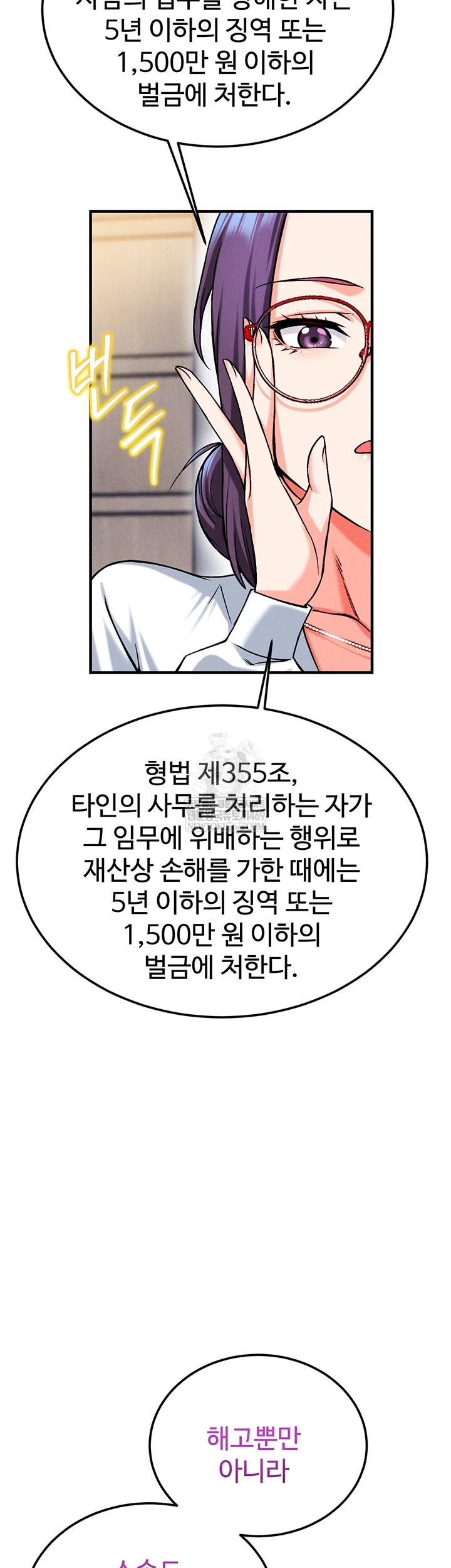 Wanna Join the Company? Raw Chapter 29 - Page 44