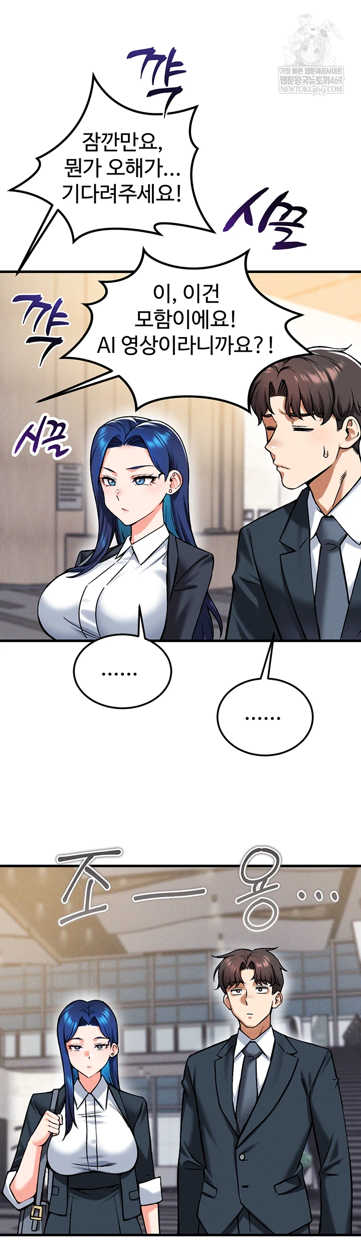 Wanna Join the Company? Raw Chapter 29 - Page 46