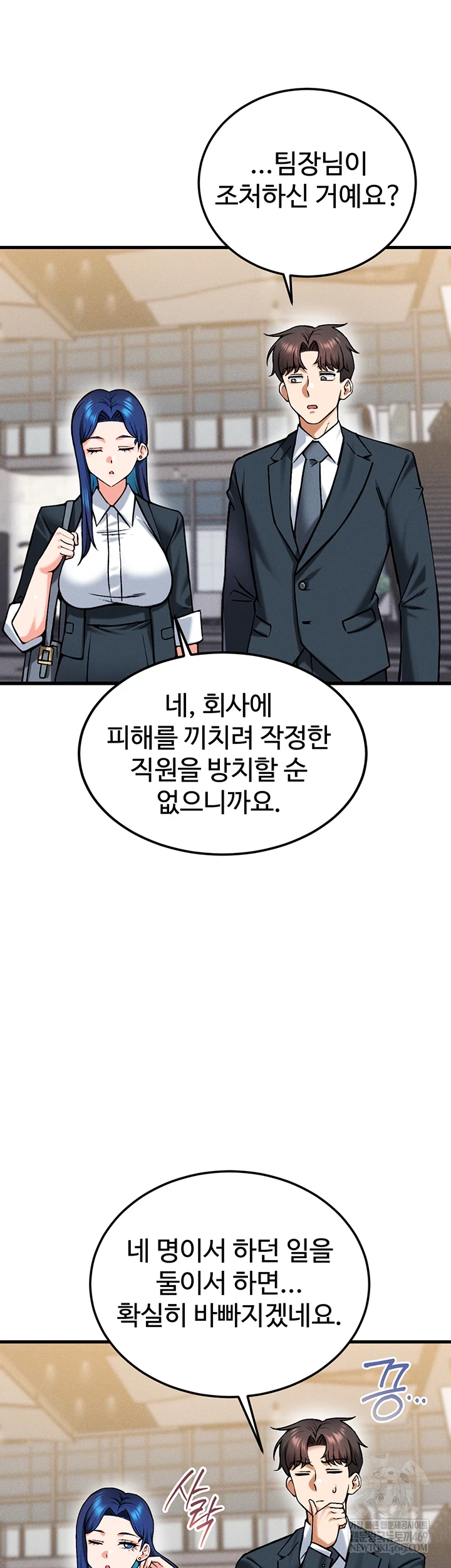 Wanna Join the Company? Raw Chapter 29 - Page 49