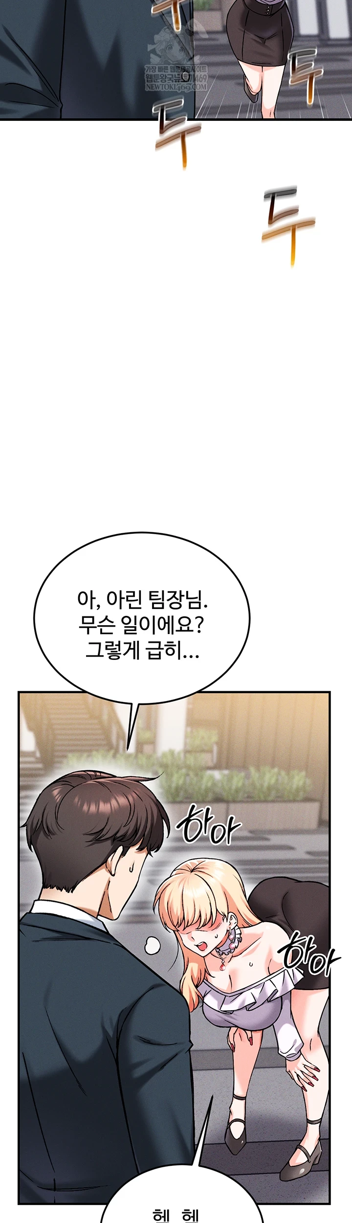 Wanna Join the Company? Raw Chapter 29 - Page 51