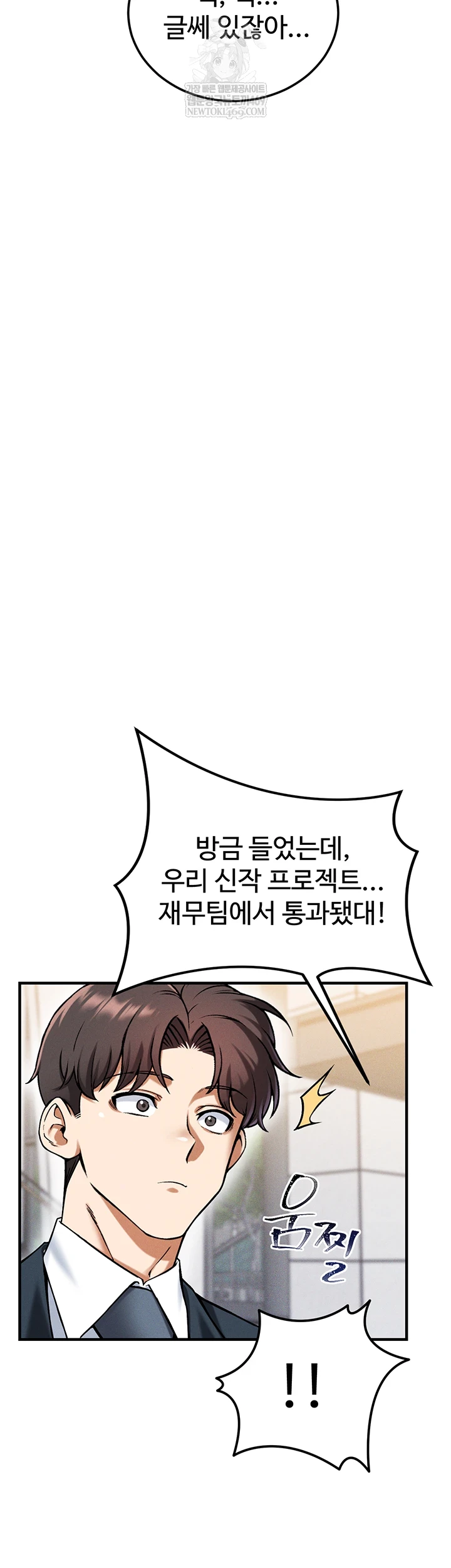 Wanna Join the Company? Raw Chapter 29 - Page 52