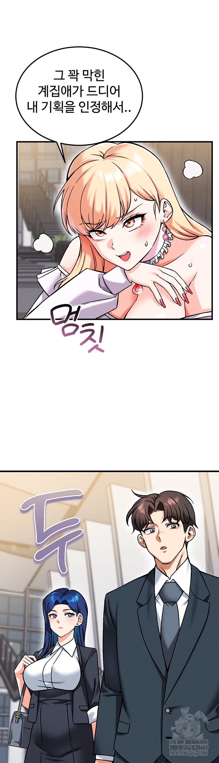 Wanna Join the Company? Raw Chapter 29 - Page 55