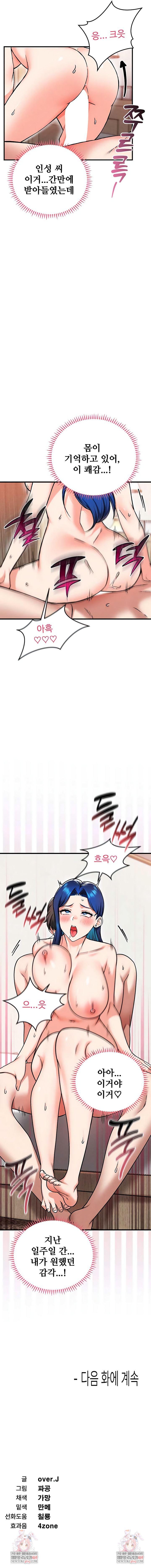 Wanna Join the Company? Raw Chapter 30 - Page 9